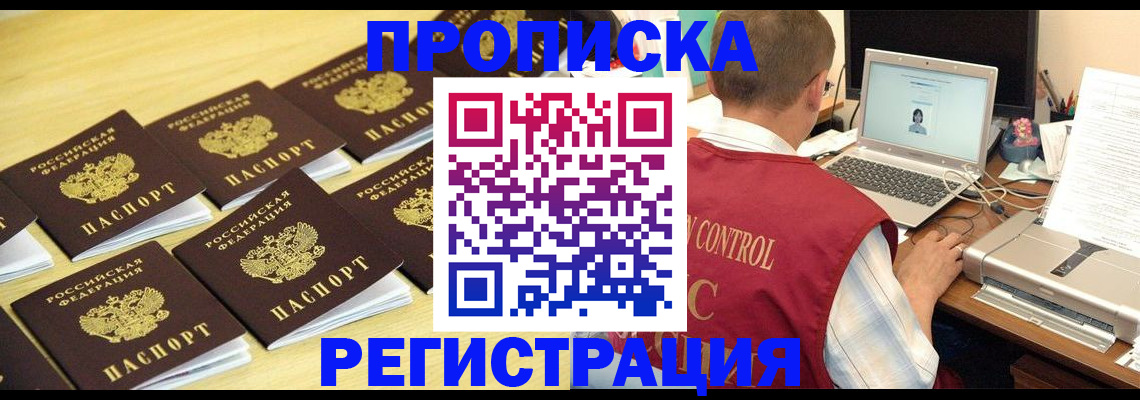 купить прописку в Кяхте