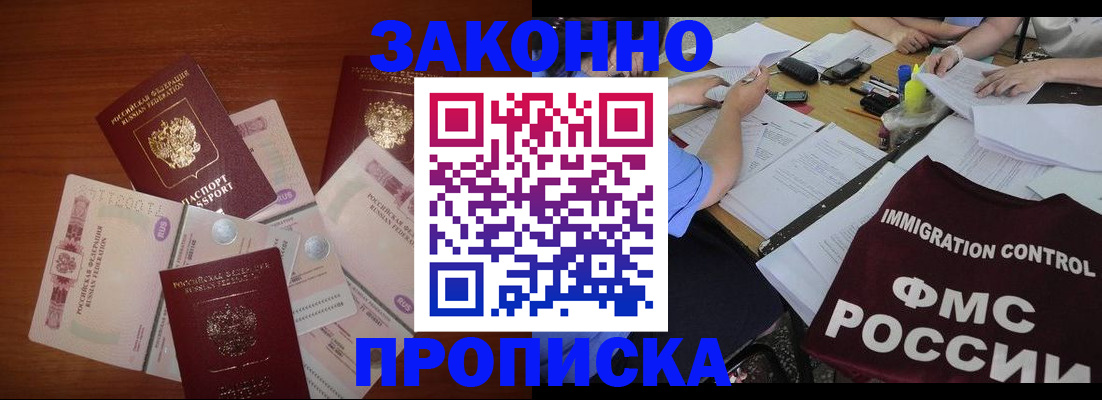 временная регистрация купить в Кяхте