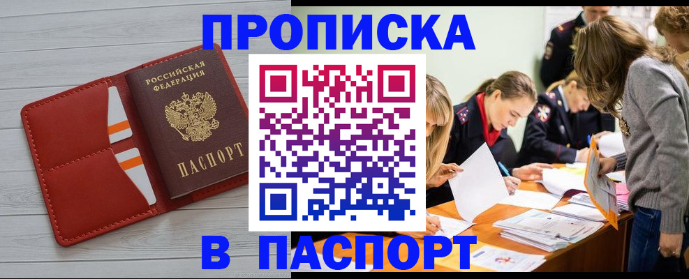 временная регистрация в Кяхте