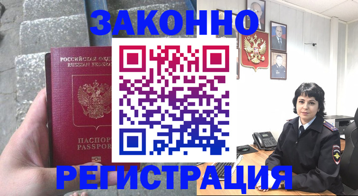 прописка законно в Кяхте